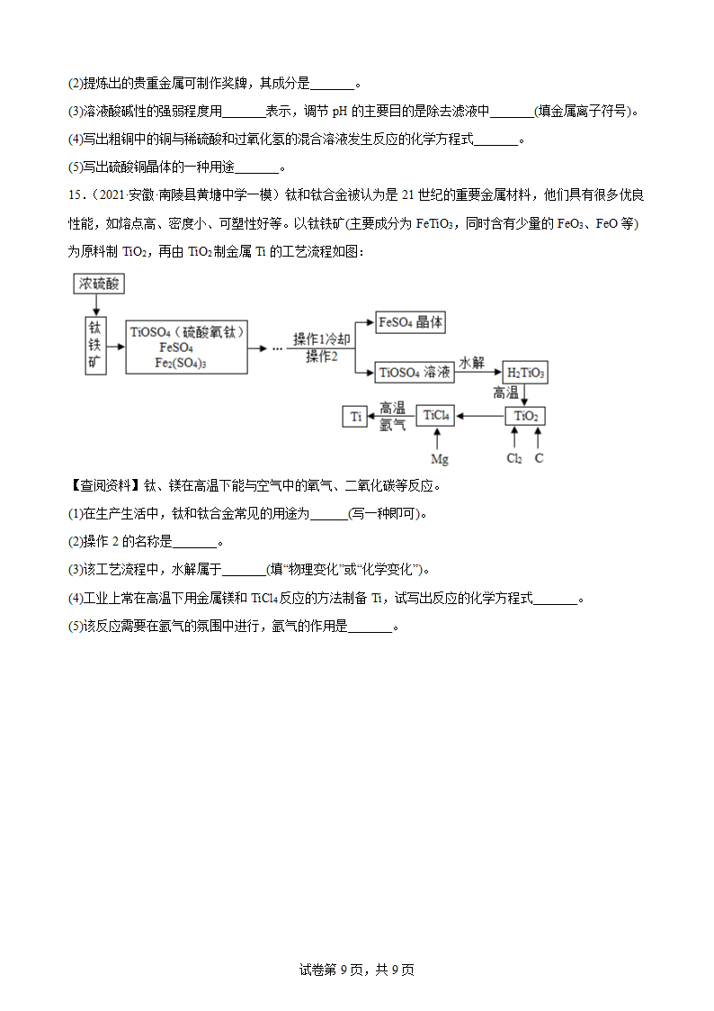 2022年中考化学二轮专题过关卷——工业流程题（word版含解析）.doc第9页