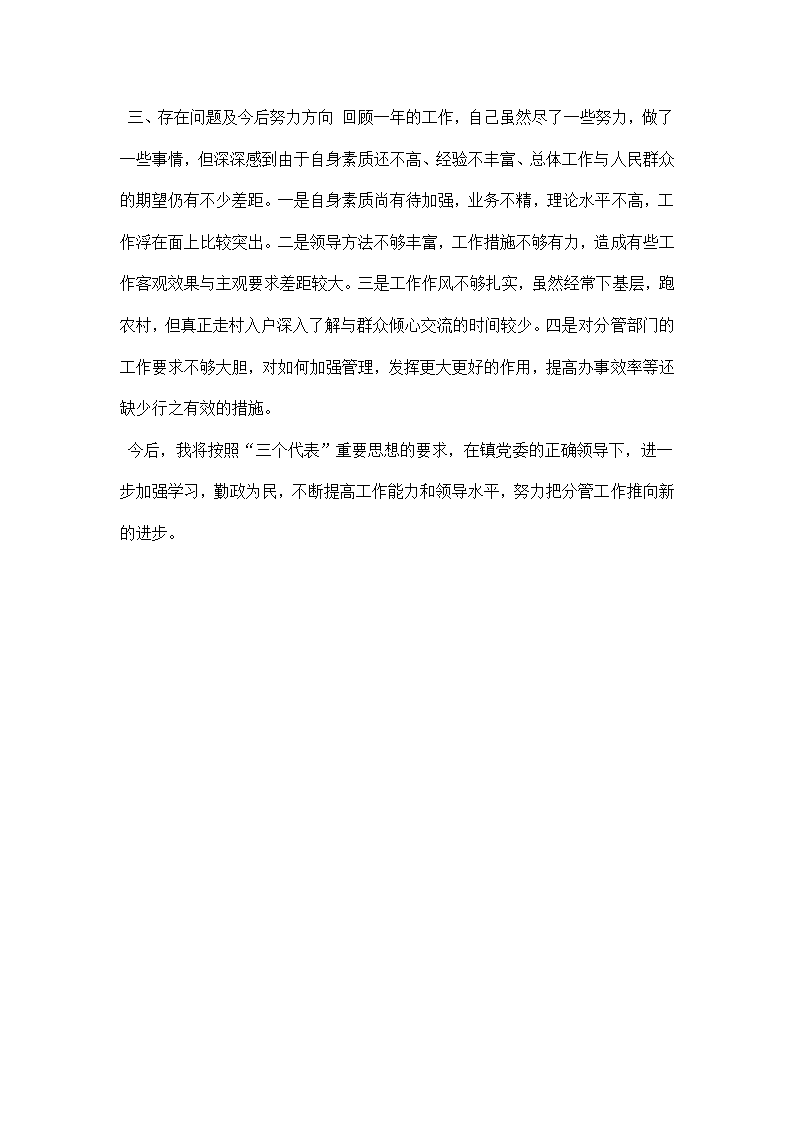 农村干部述职报告.docx第4页