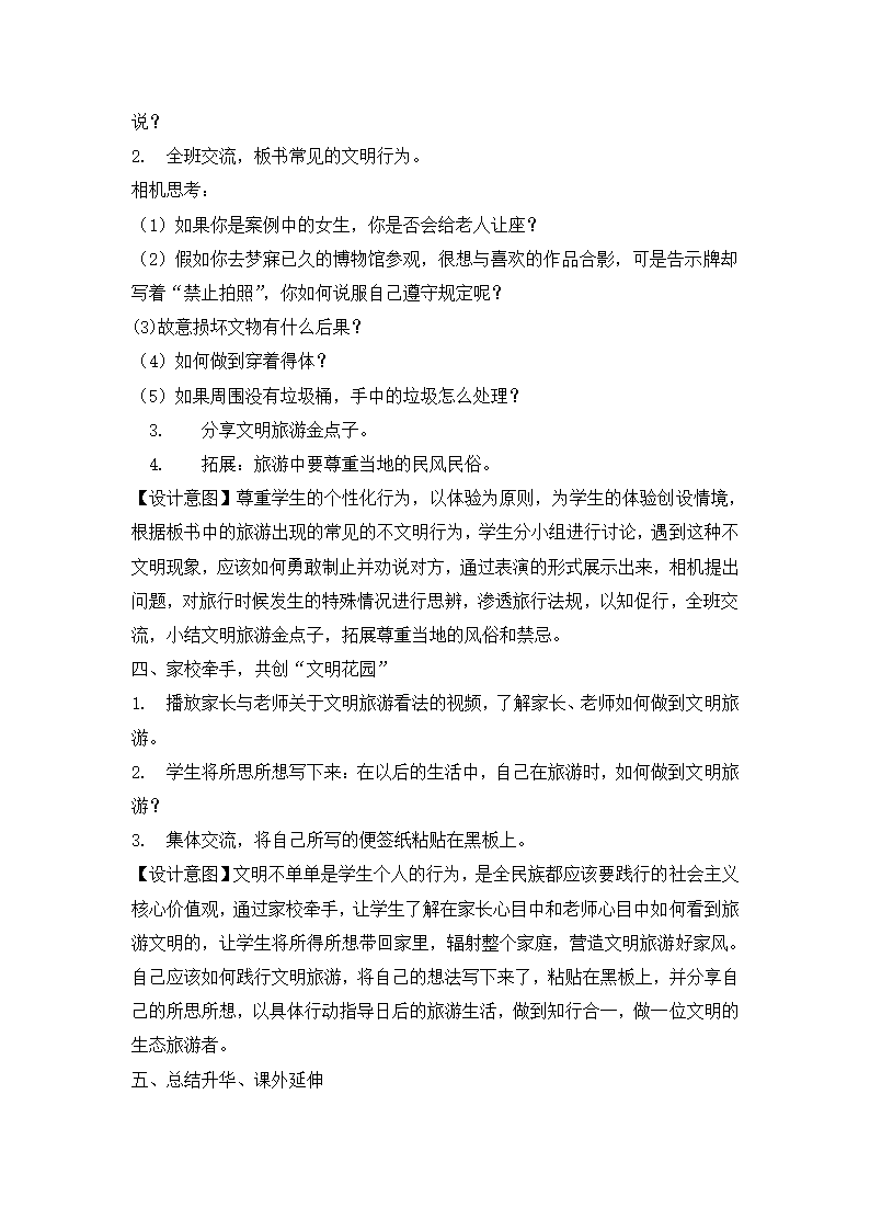 六年级主题班会教案-绿水青山因文明更美 全国通用.doc第3页