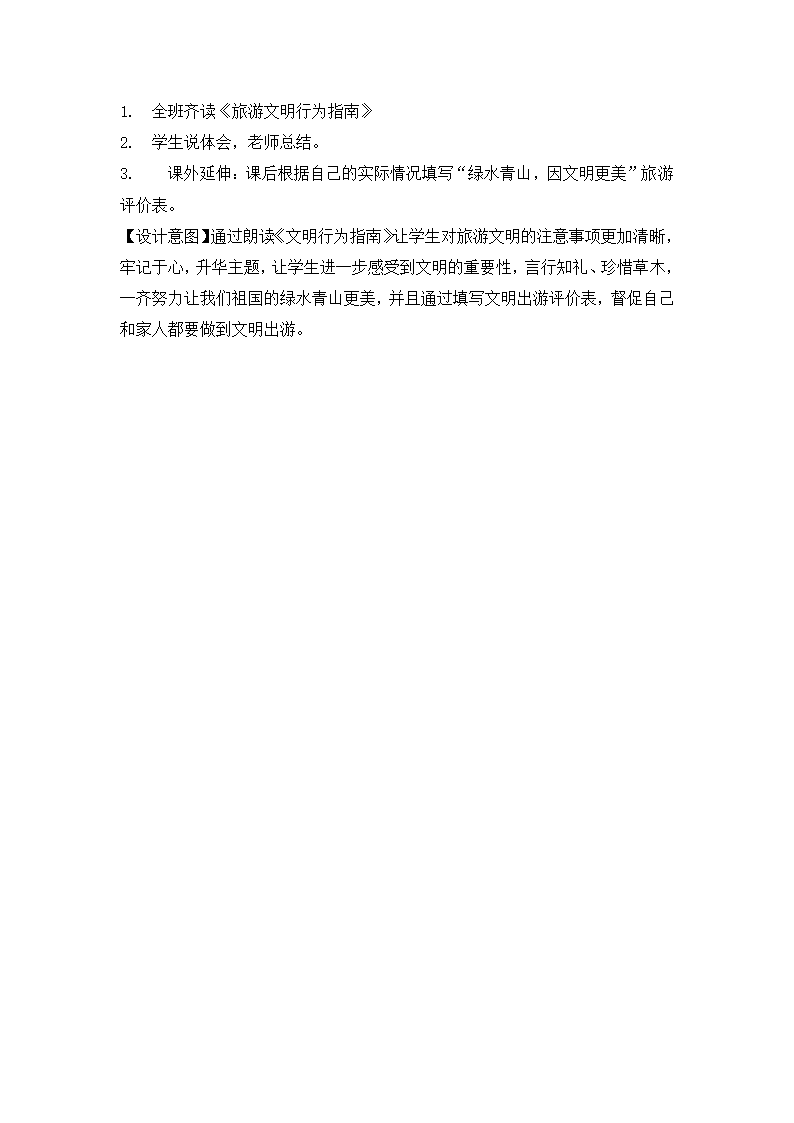 六年级主题班会教案-绿水青山因文明更美 全国通用.doc第4页