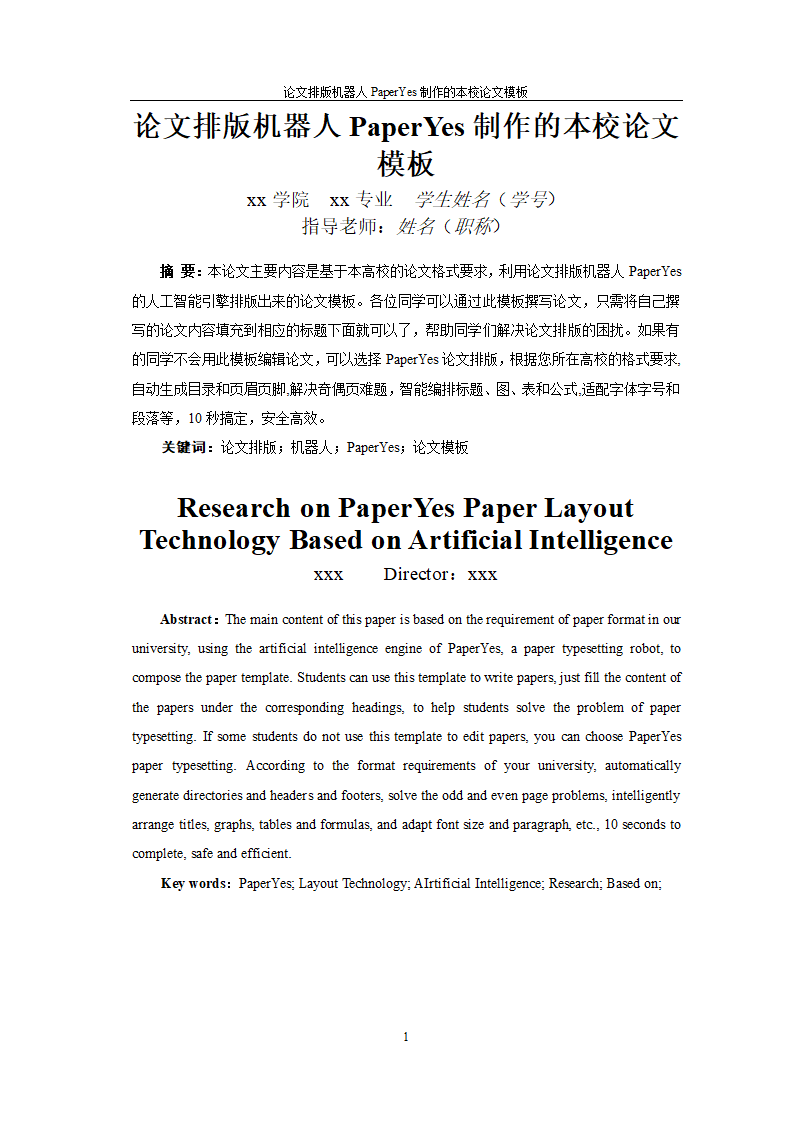 浙江外国语学院本科-文史类-毕业论文格式模板范文.docx第5页