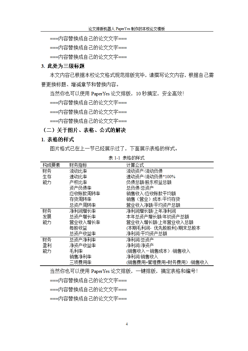 浙江外国语学院本科-文史类-毕业论文格式模板范文.docx第8页