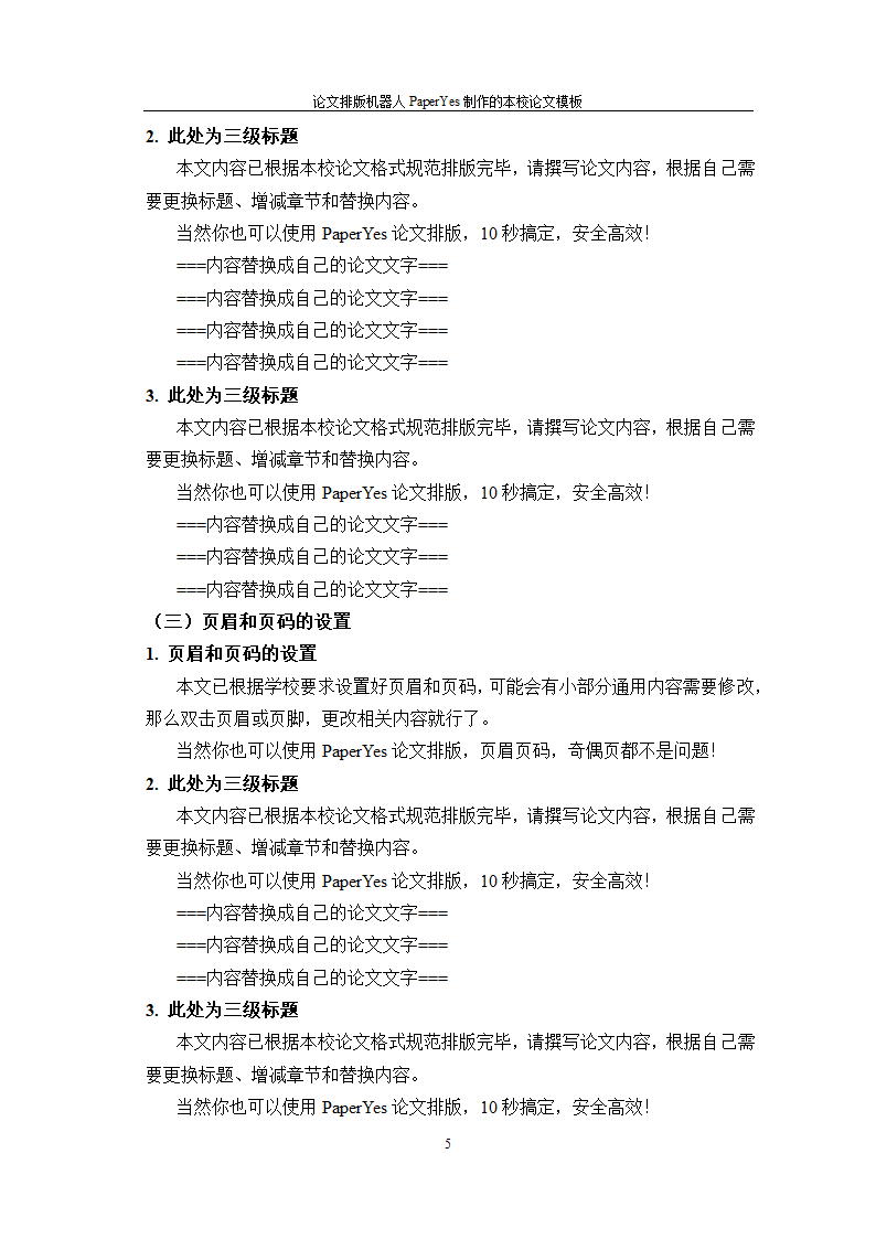 浙江外国语学院本科-文史类-毕业论文格式模板范文.docx第9页