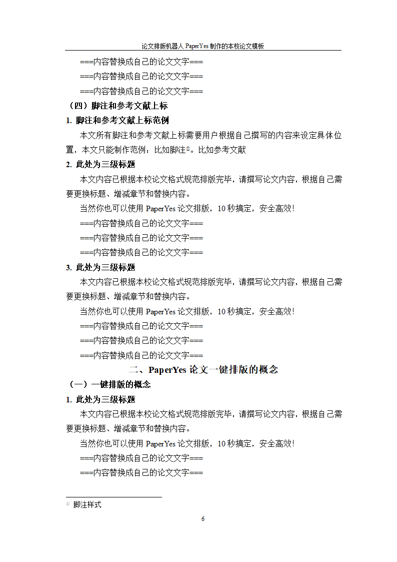 浙江外国语学院本科-文史类-毕业论文格式模板范文.docx第10页