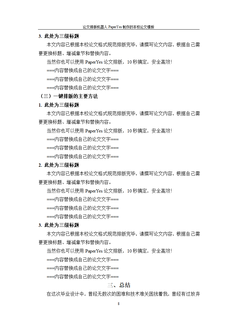 浙江外国语学院本科-文史类-毕业论文格式模板范文.docx第12页