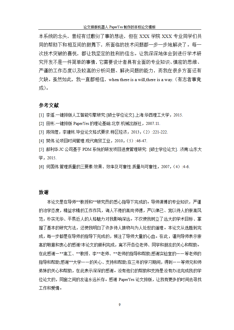 浙江外国语学院本科-文史类-毕业论文格式模板范文.docx第13页