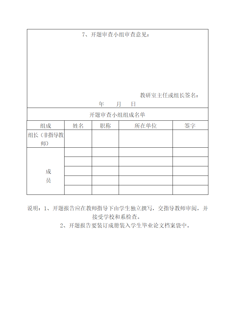 体育专业毕业论文设计开题报告.docx第14页