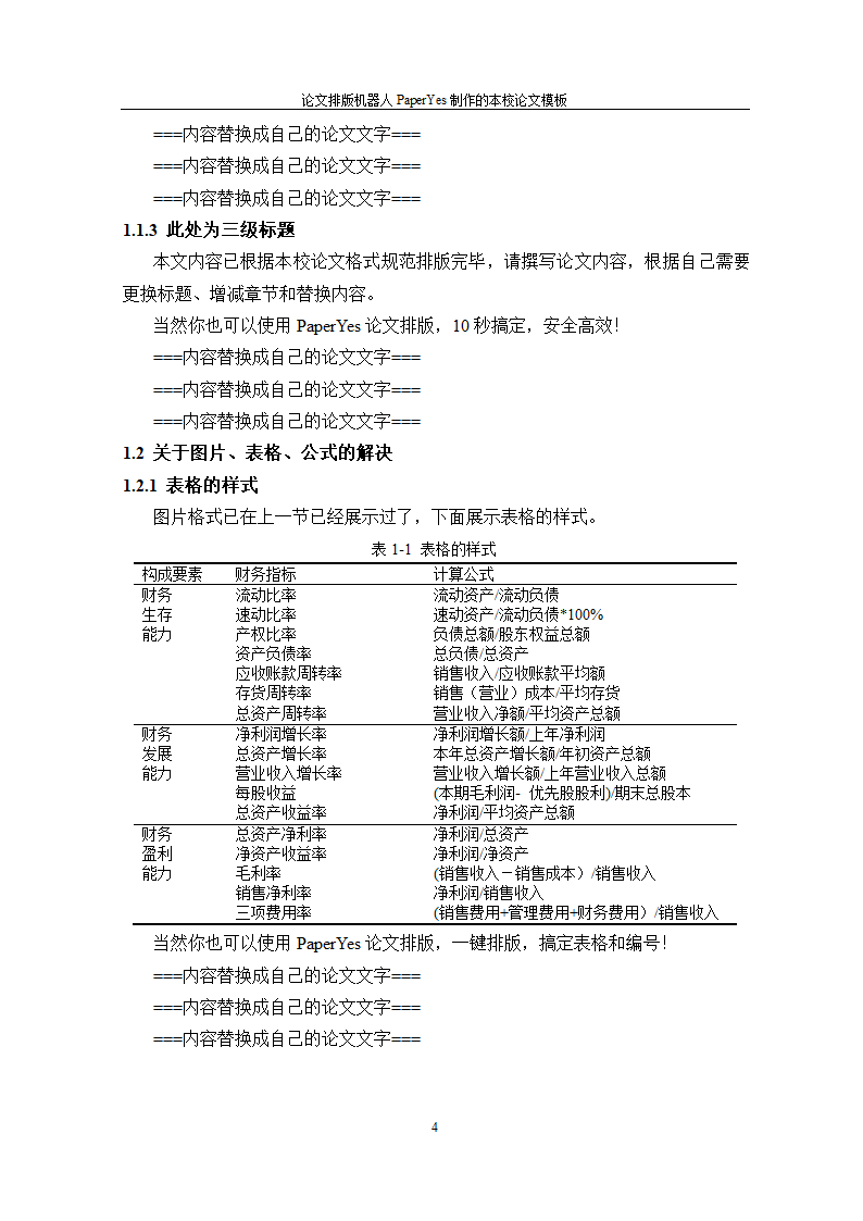 浙江外国语学院本科-理工类-毕业论文格式模板范文.docx第8页