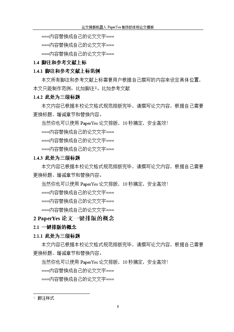 浙江外国语学院本科-理工类-毕业论文格式模板范文.docx第10页