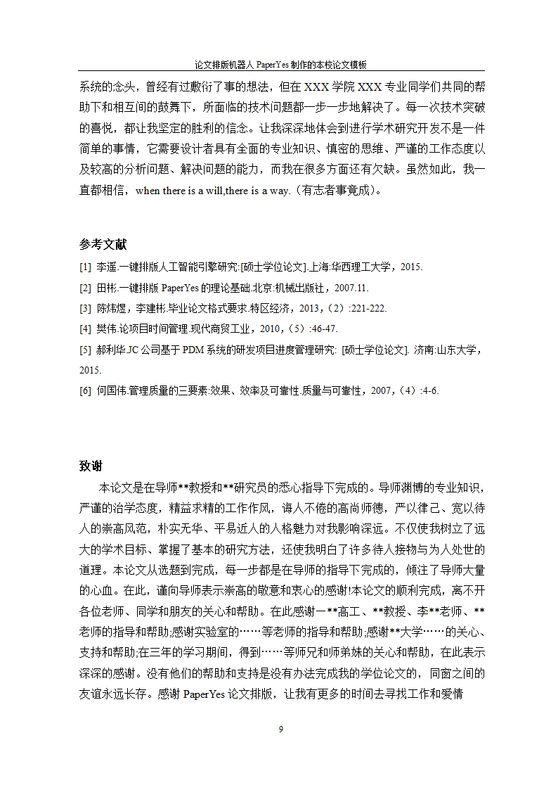 浙江外国语学院本科-理工类-毕业论文格式模板范文.docx第13页