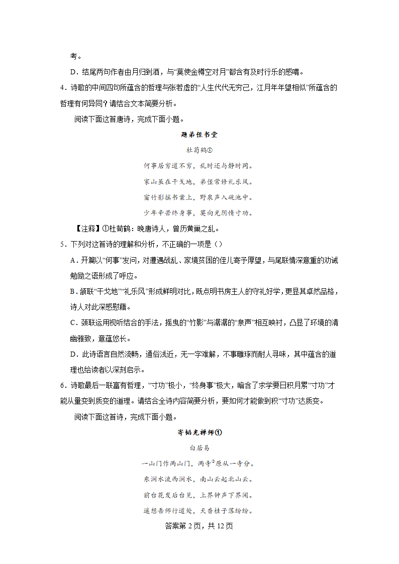 2024届高考 诗歌题型专练蕴含哲理（含解析）.doc第2页