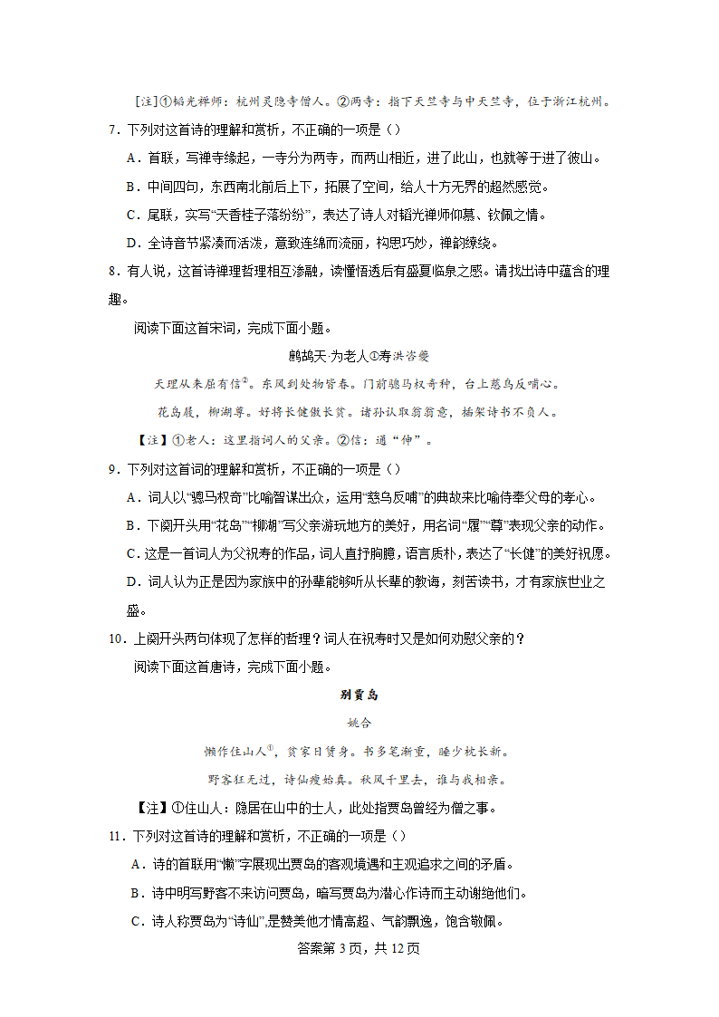 2024届高考 诗歌题型专练蕴含哲理（含解析）.doc第3页