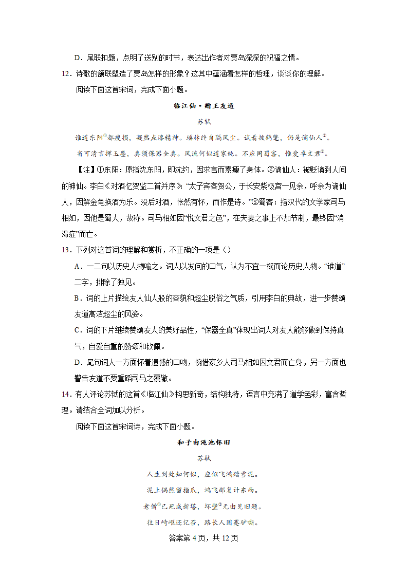 2024届高考 诗歌题型专练蕴含哲理（含解析）.doc第4页