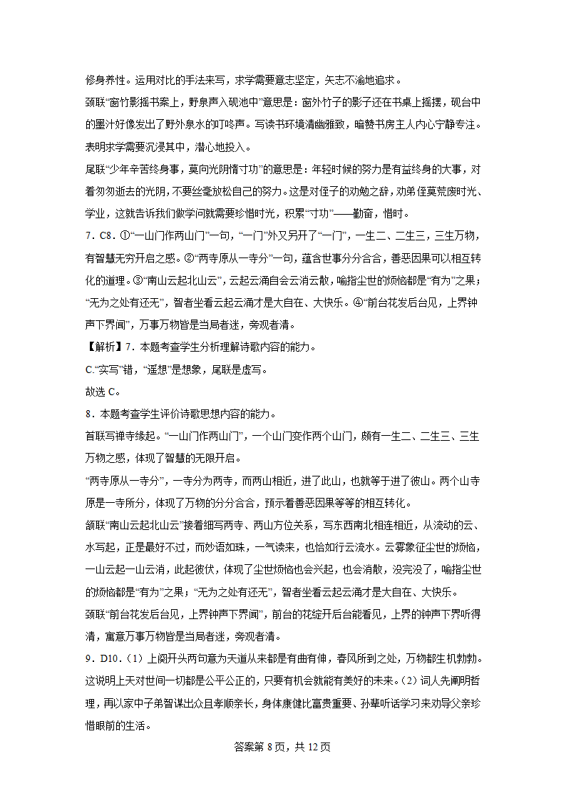 2024届高考 诗歌题型专练蕴含哲理（含解析）.doc第8页