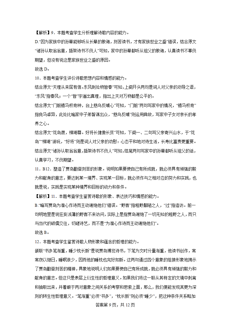 2024届高考 诗歌题型专练蕴含哲理（含解析）.doc第9页