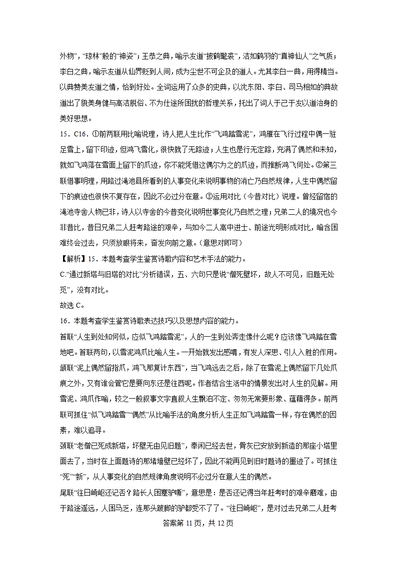 2024届高考 诗歌题型专练蕴含哲理（含解析）.doc第11页