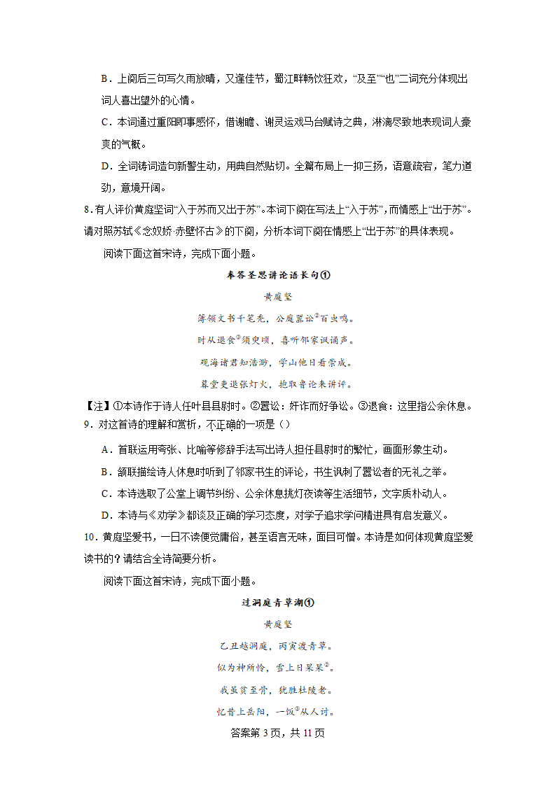 2024届高考诗歌专题训练诗人篇（黄庭坚）（含解析）.doc第3页