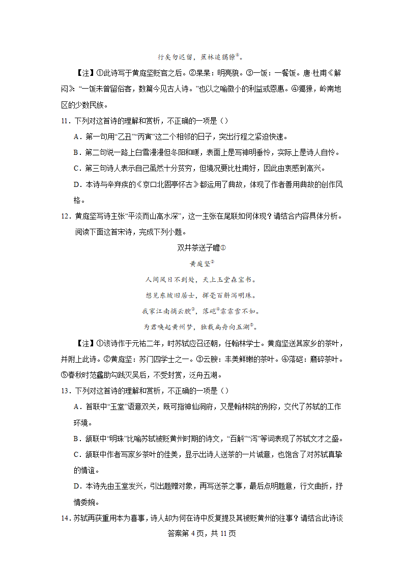 2024届高考诗歌专题训练诗人篇（黄庭坚）（含解析）.doc第4页