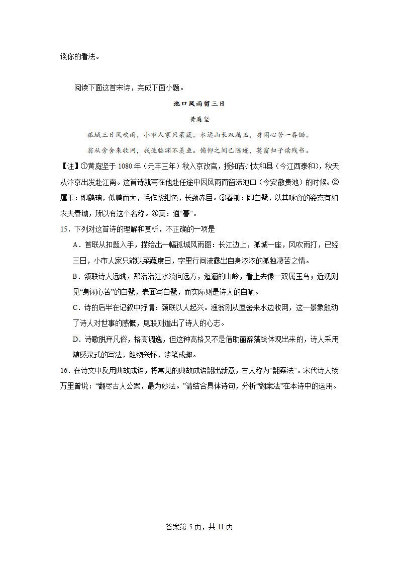 2024届高考诗歌专题训练诗人篇（黄庭坚）（含解析）.doc第5页