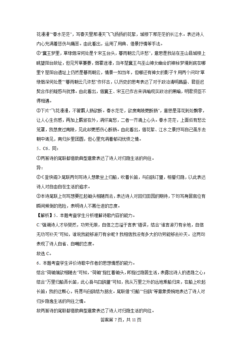 2024届高考诗歌专题训练诗人篇（黄庭坚）（含解析）.doc第7页