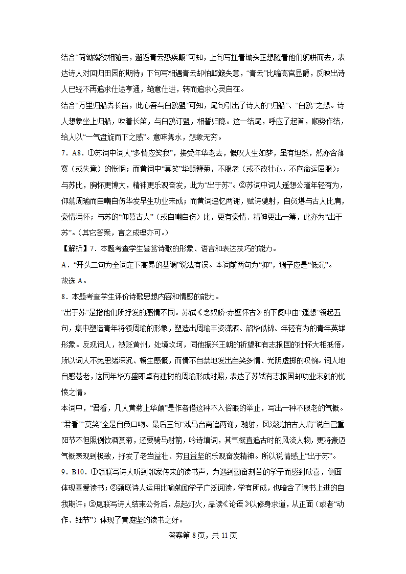 2024届高考诗歌专题训练诗人篇（黄庭坚）（含解析）.doc第8页