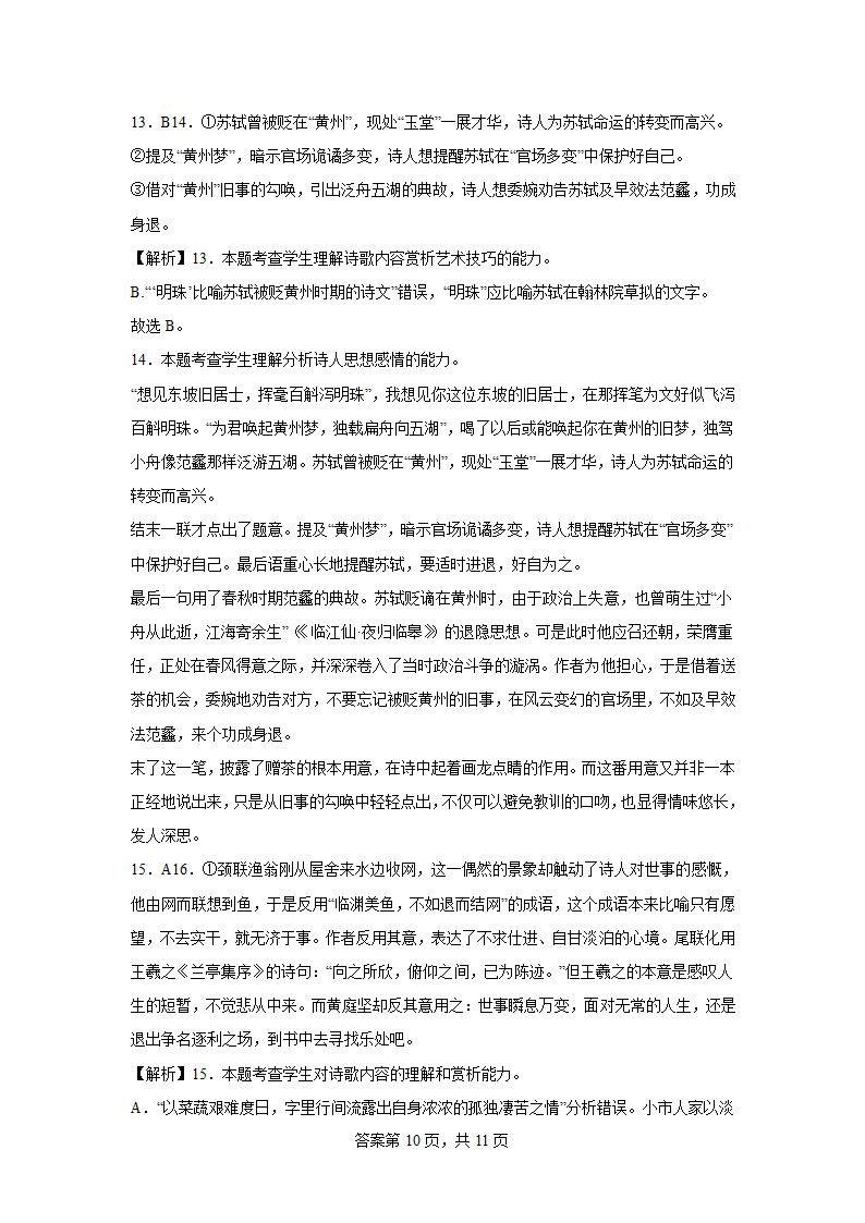 2024届高考诗歌专题训练诗人篇（黄庭坚）（含解析）.doc第10页