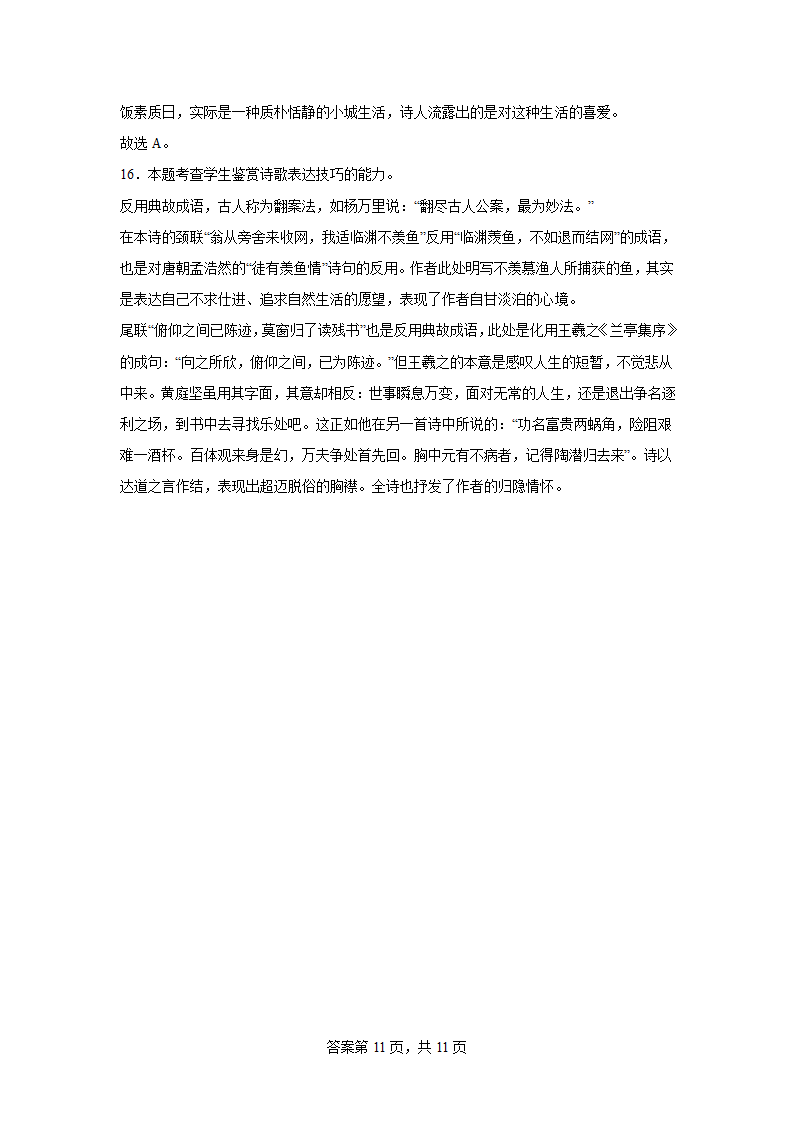 2024届高考诗歌专题训练诗人篇（黄庭坚）（含解析）.doc第11页