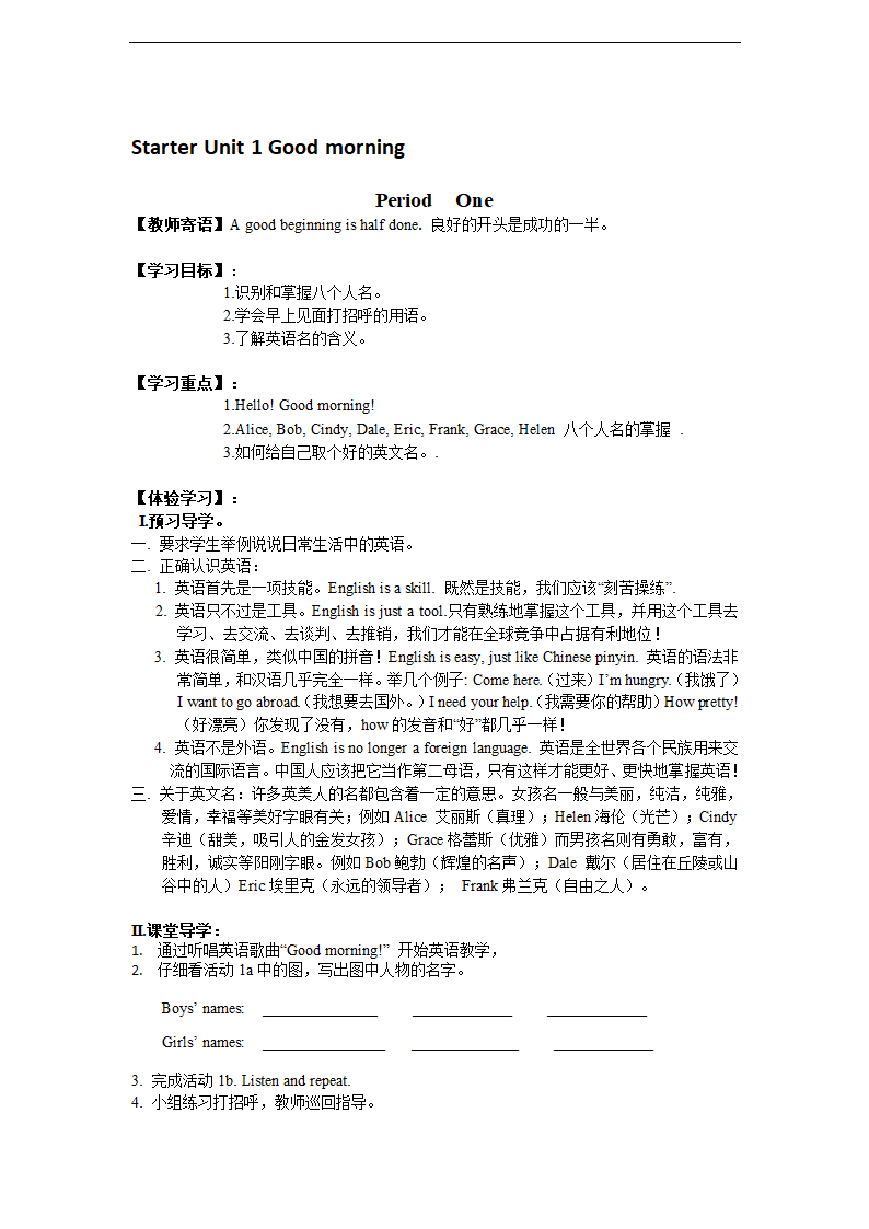 英语人教新目标七年级上册 Starter Unit 1 Good morning 学案（5课时）.doc第1页