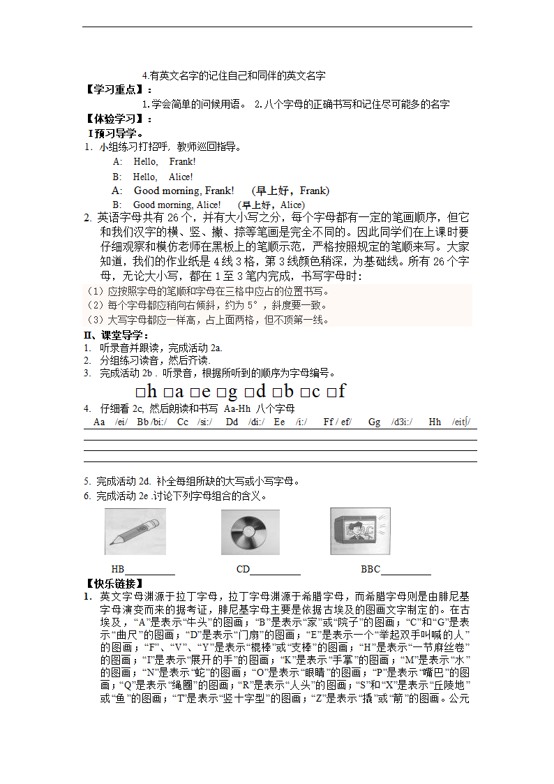 英语人教新目标七年级上册 Starter Unit 1 Good morning 学案（5课时）.doc第4页