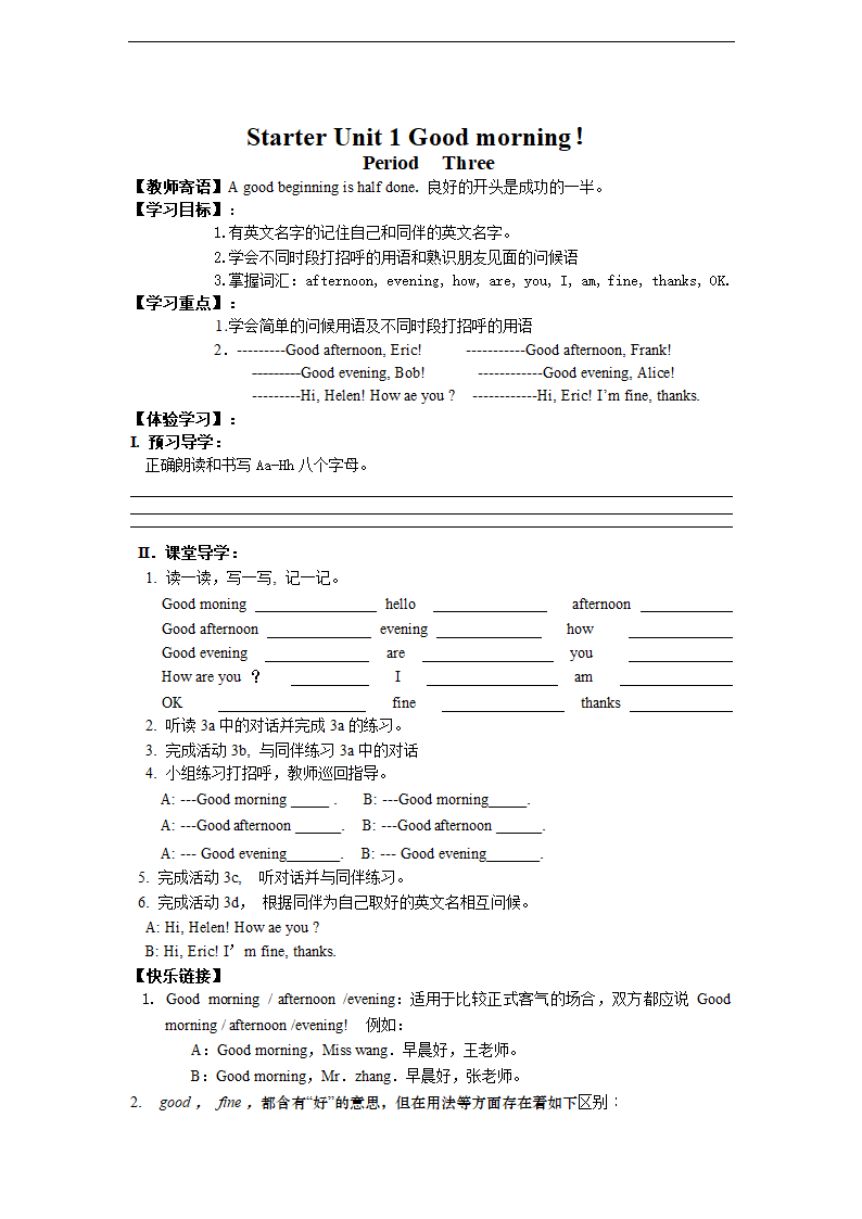 英语人教新目标七年级上册 Starter Unit 1 Good morning 学案（5课时）.doc第7页