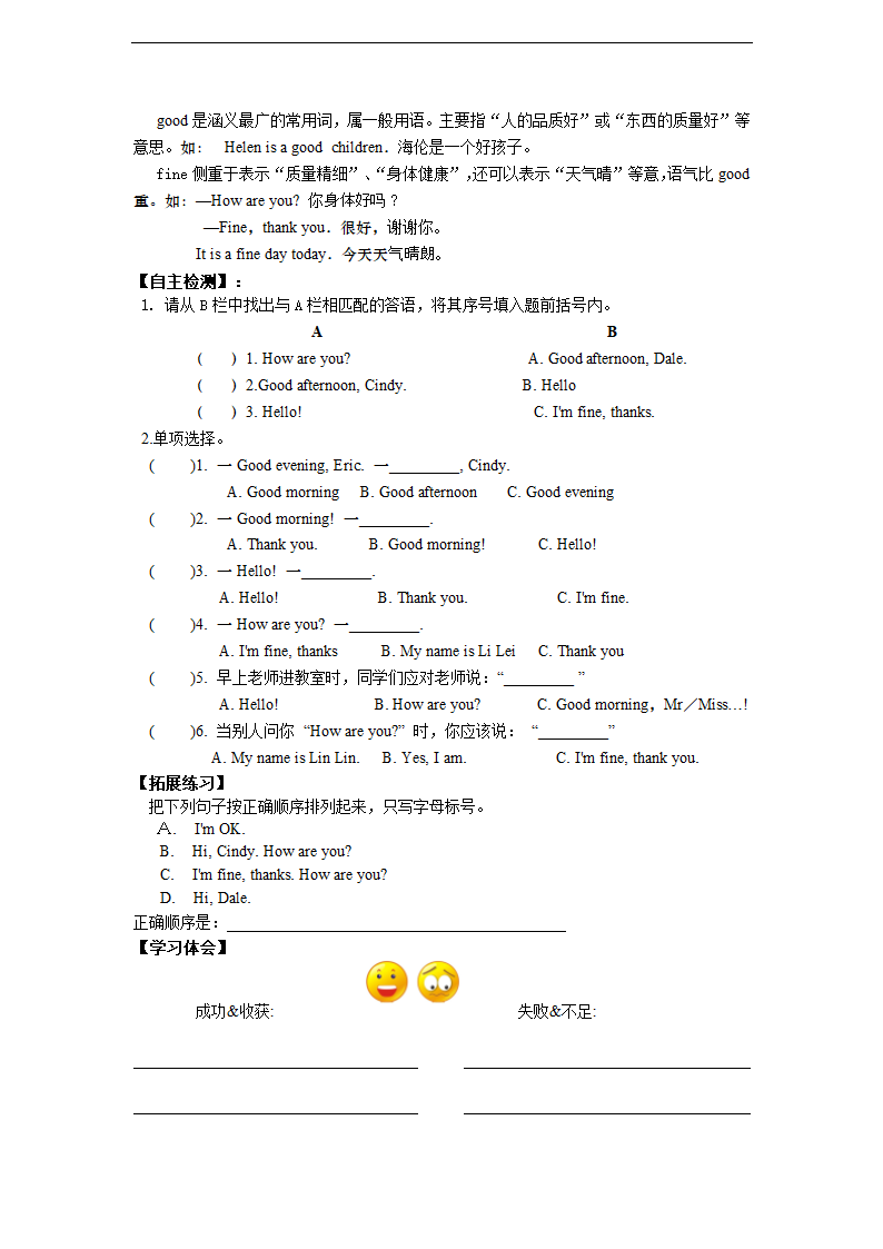 英语人教新目标七年级上册 Starter Unit 1 Good morning 学案（5课时）.doc第8页