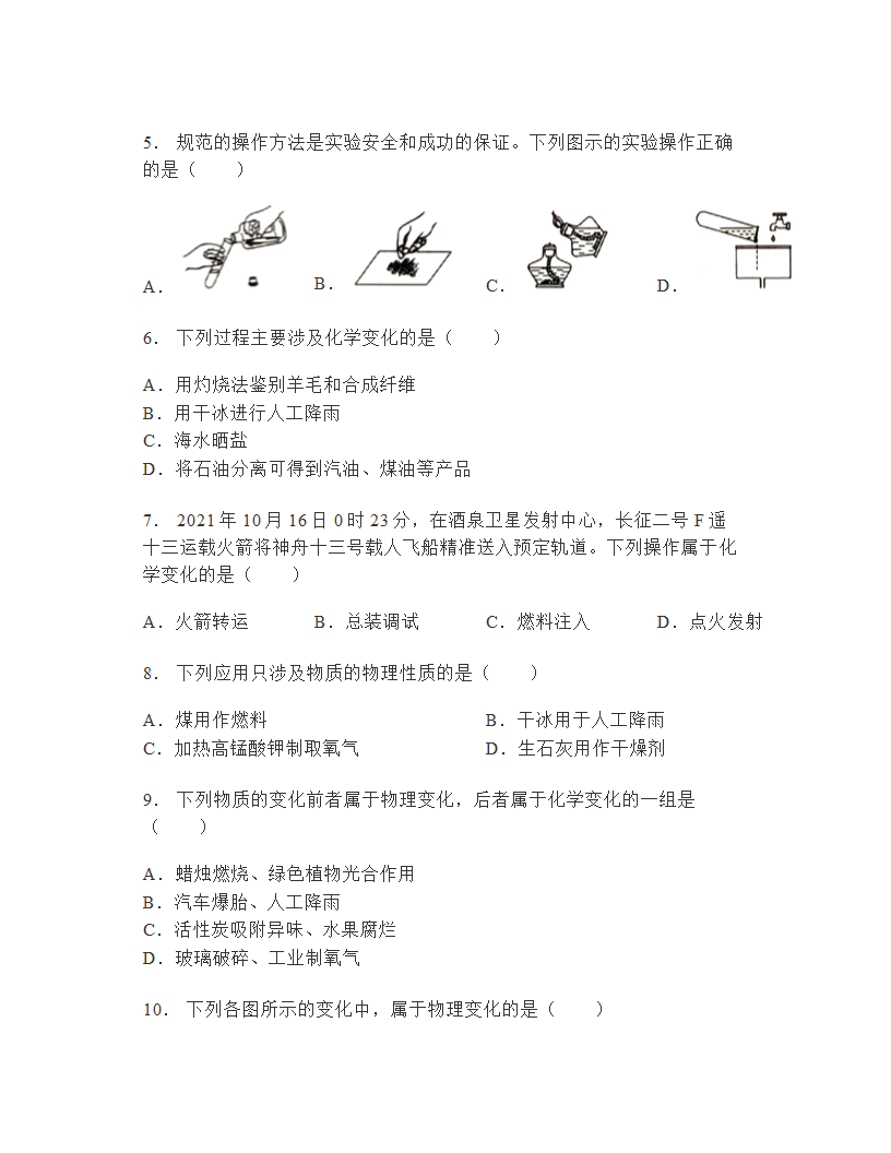 鲁教版化学九年级上  第1单元步入化学殿堂  单元练习(无答案).doc第2页