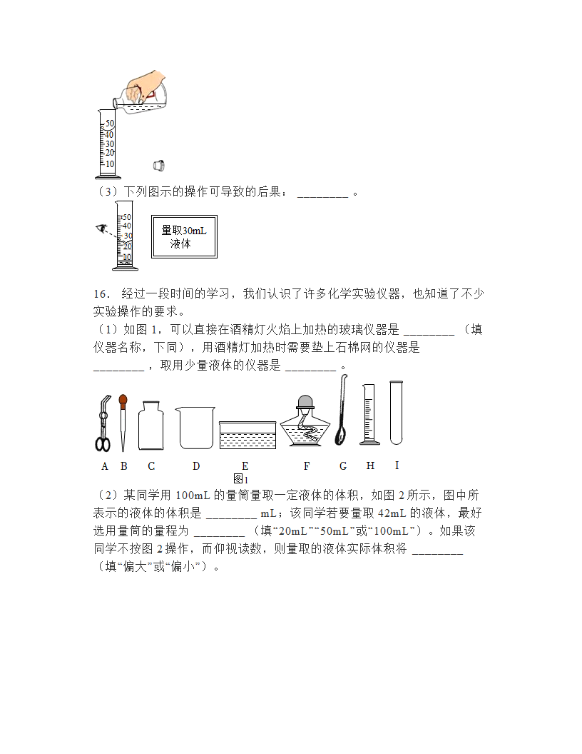 鲁教版化学九年级上  第1单元步入化学殿堂  单元练习(无答案).doc第4页