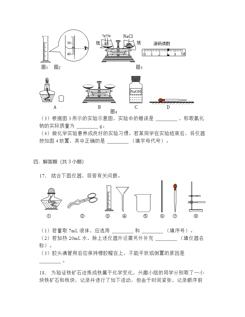 鲁教版化学九年级上  第1单元步入化学殿堂  单元练习(无答案).doc第5页