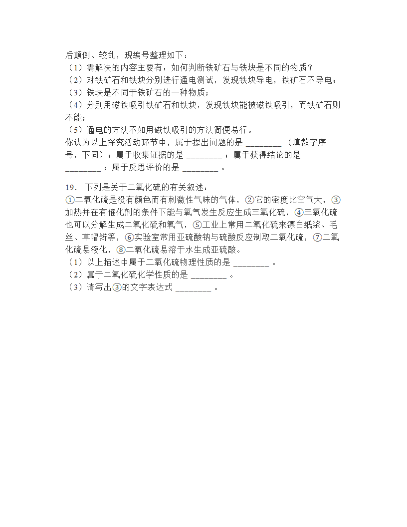 鲁教版化学九年级上  第1单元步入化学殿堂  单元练习(无答案).doc第6页