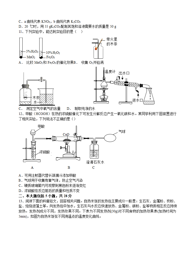 2022年安徽省中考化学仿真卷（五）（word版有答案）.doc第3页