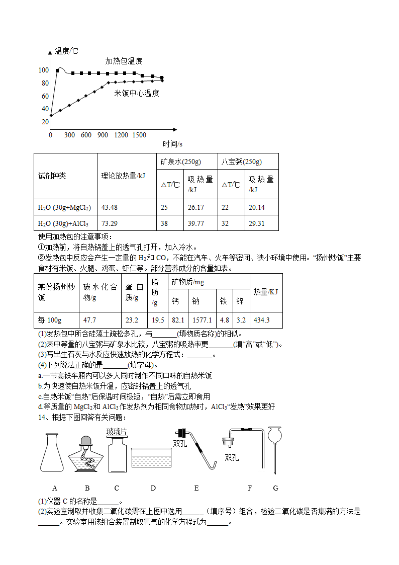 2022年安徽省中考化学仿真卷（五）（word版有答案）.doc第4页