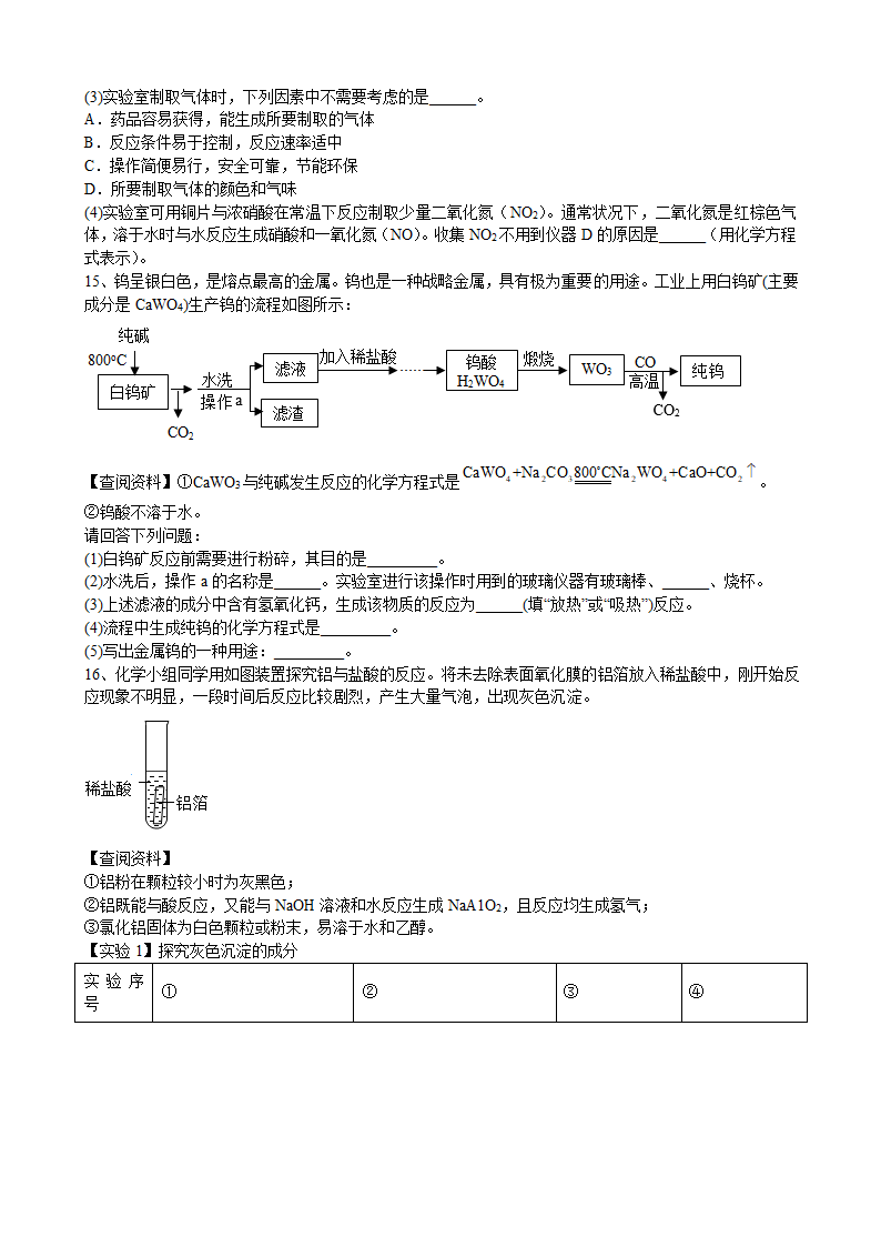 2022年安徽省中考化学仿真卷（五）（word版有答案）.doc第5页