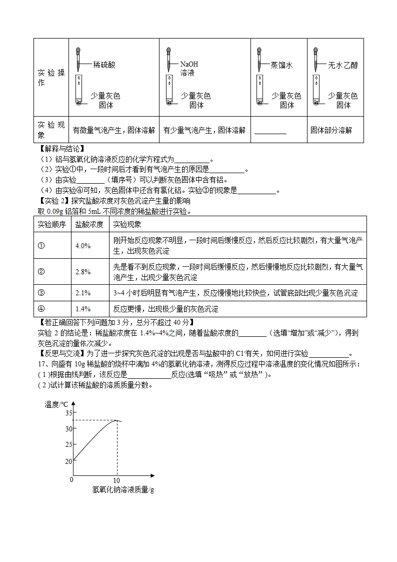 2022年安徽省中考化学仿真卷（五）（word版有答案）.doc第6页