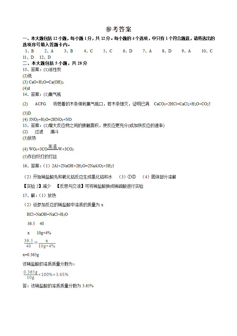 2022年安徽省中考化学仿真卷（五）（word版有答案）.doc第7页