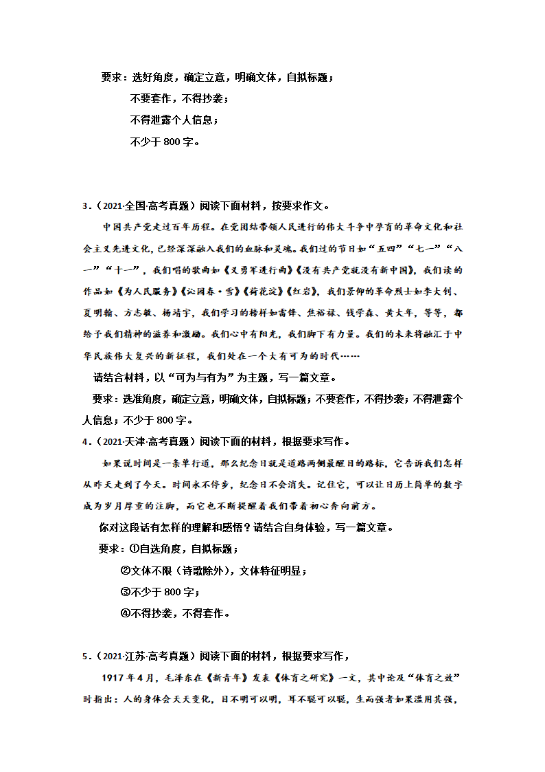 2023届高考语文一轮复习双测卷—— 写作B卷.doc第2页