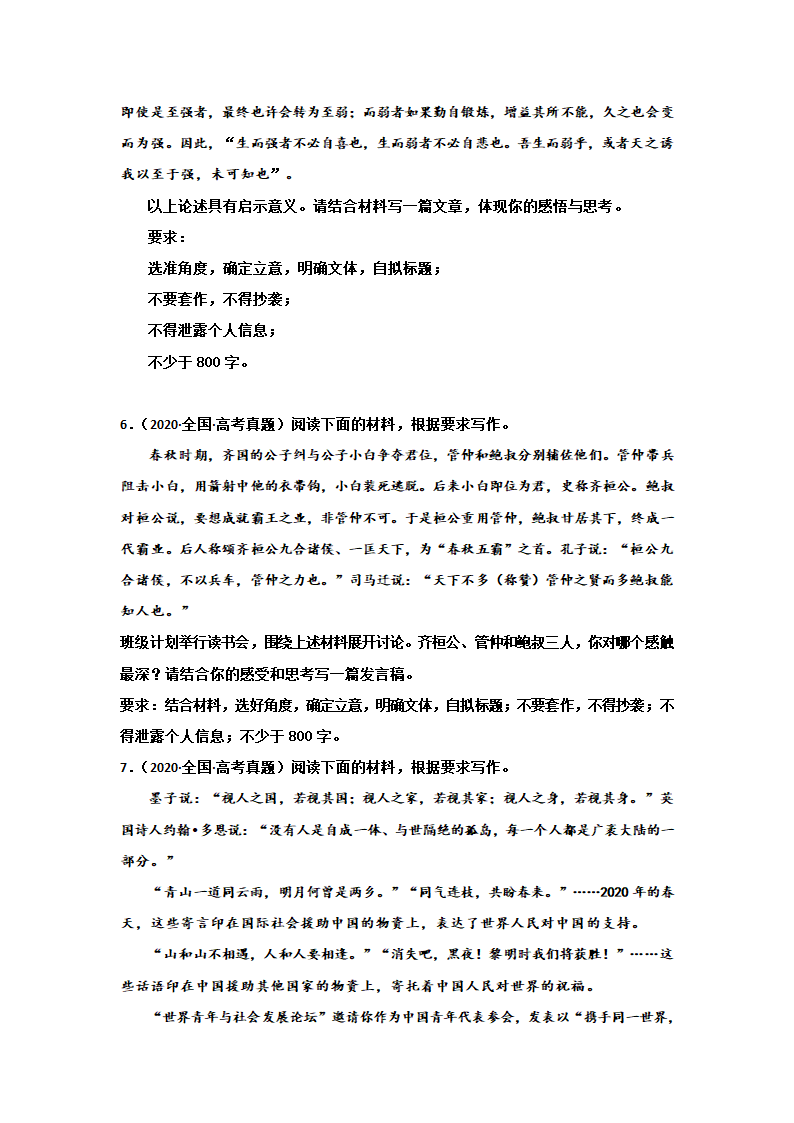 2023届高考语文一轮复习双测卷—— 写作B卷.doc第3页