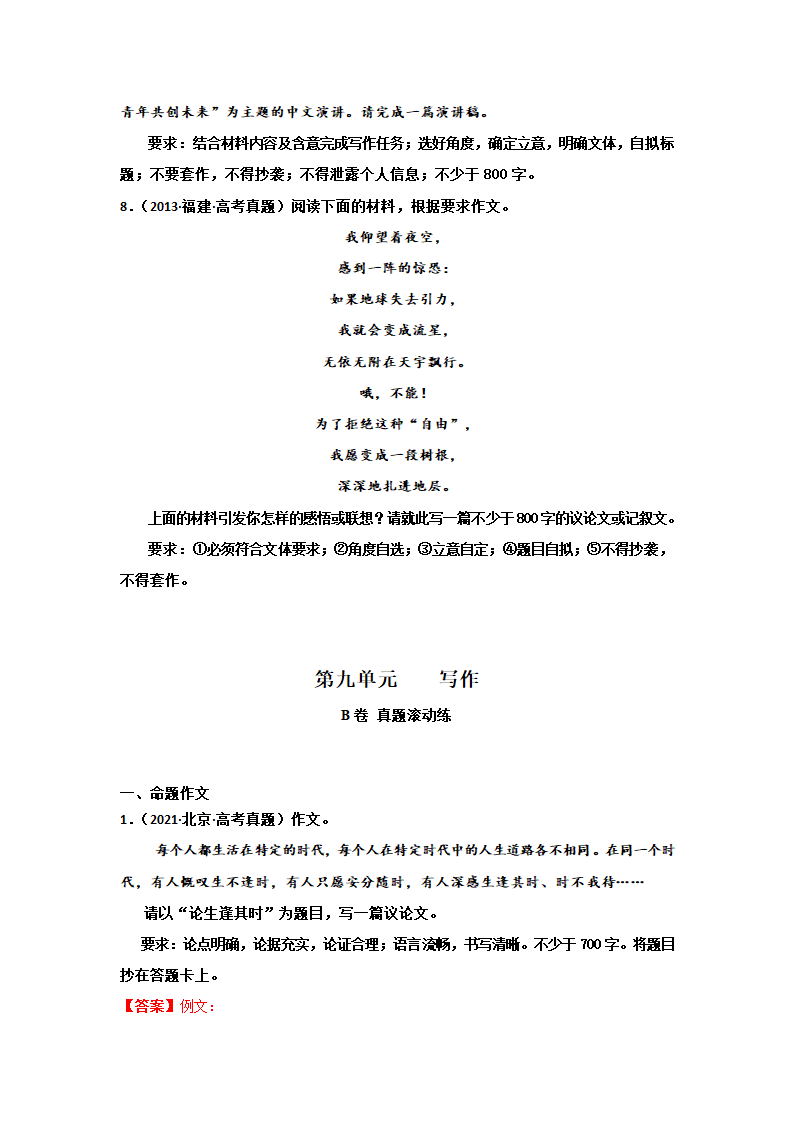 2023届高考语文一轮复习双测卷—— 写作B卷.doc第4页