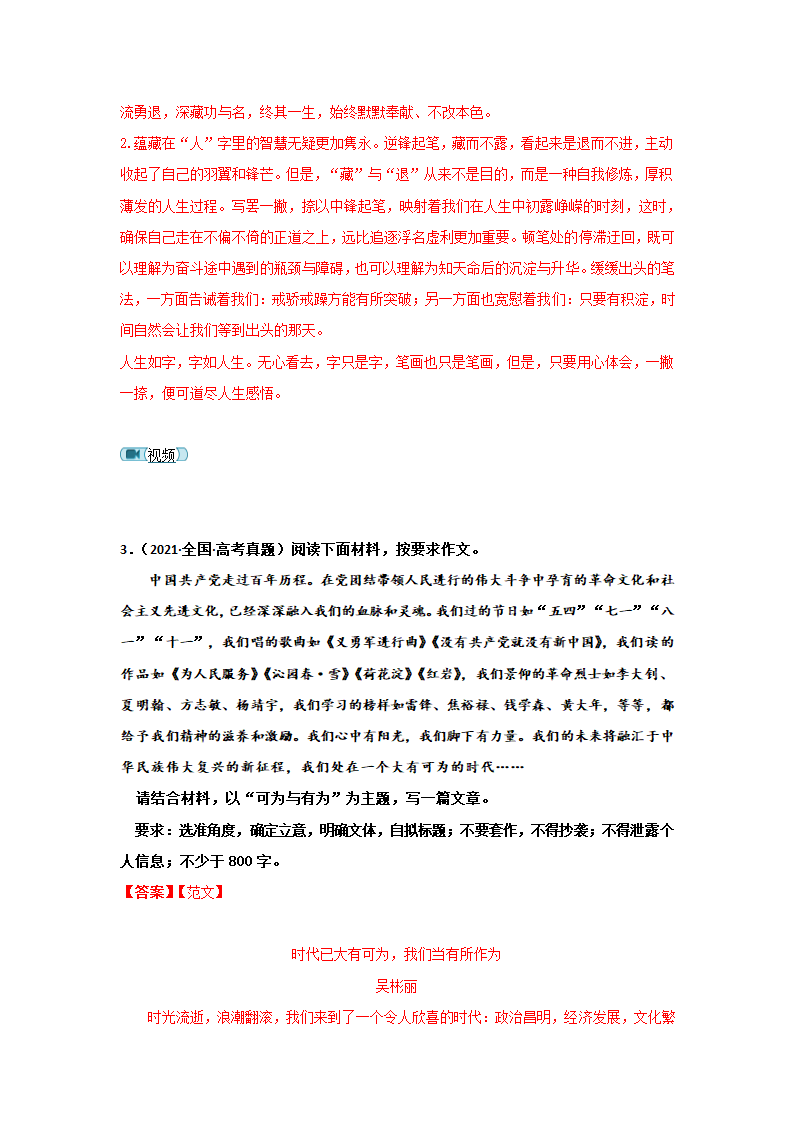 2023届高考语文一轮复习双测卷—— 写作B卷.doc第12页