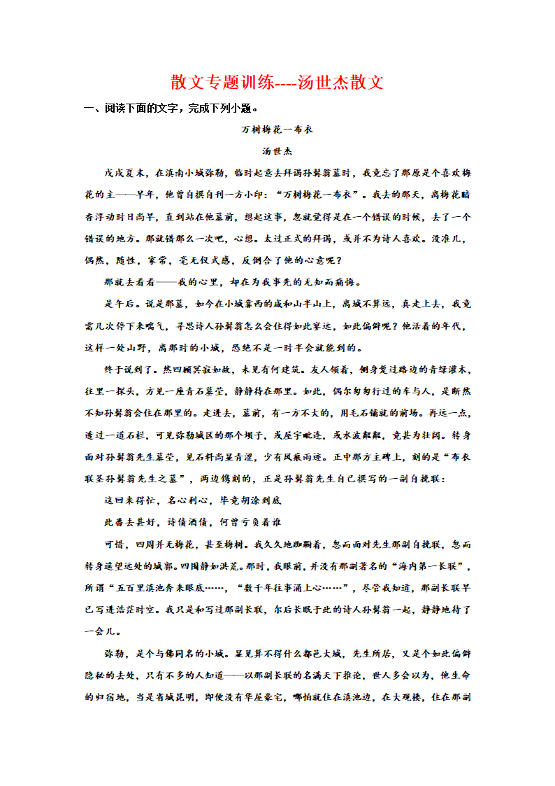 2023届高考专题复习：散文专题训练汤世杰散文（含答案）.doc