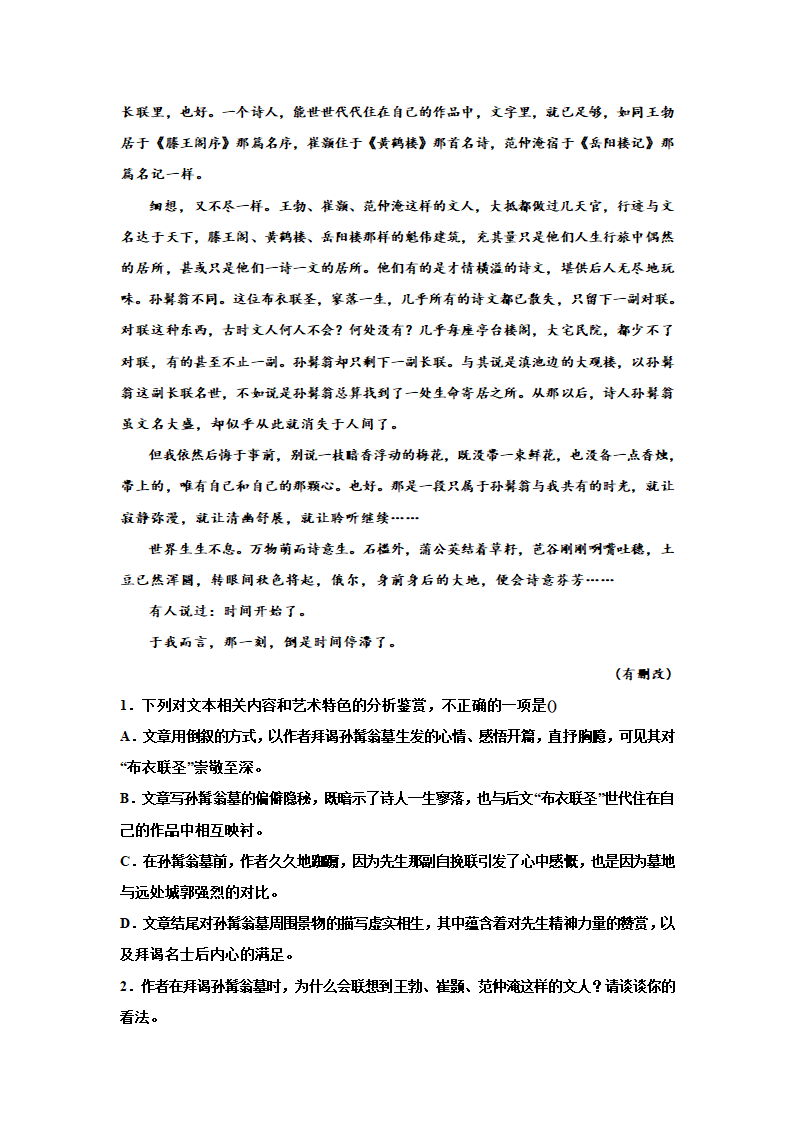 2023届高考专题复习：散文专题训练汤世杰散文（含答案）.doc第2页