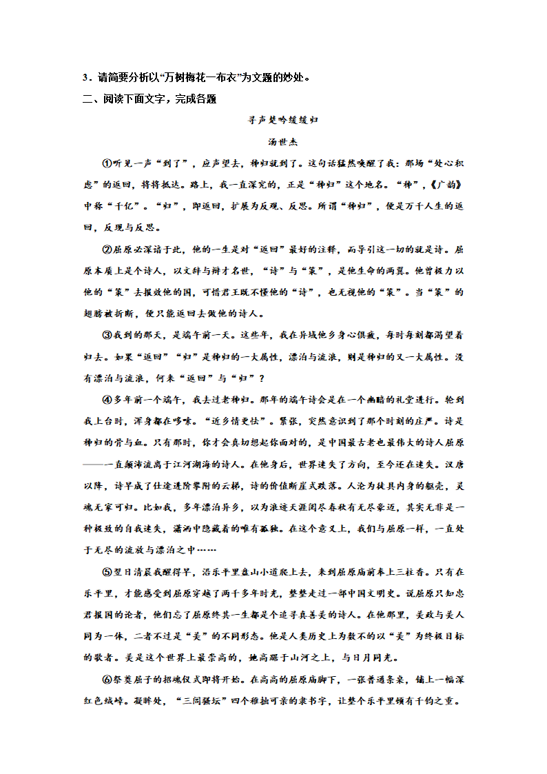 2023届高考专题复习：散文专题训练汤世杰散文（含答案）.doc第3页