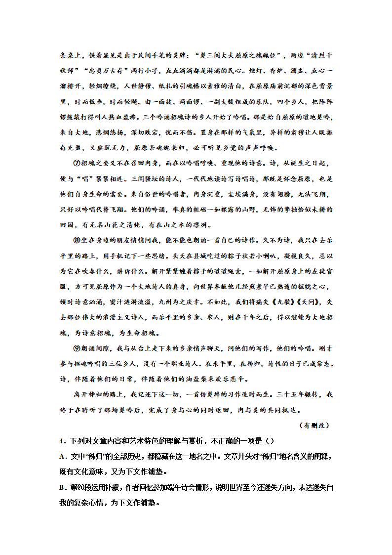 2023届高考专题复习：散文专题训练汤世杰散文（含答案）.doc第4页