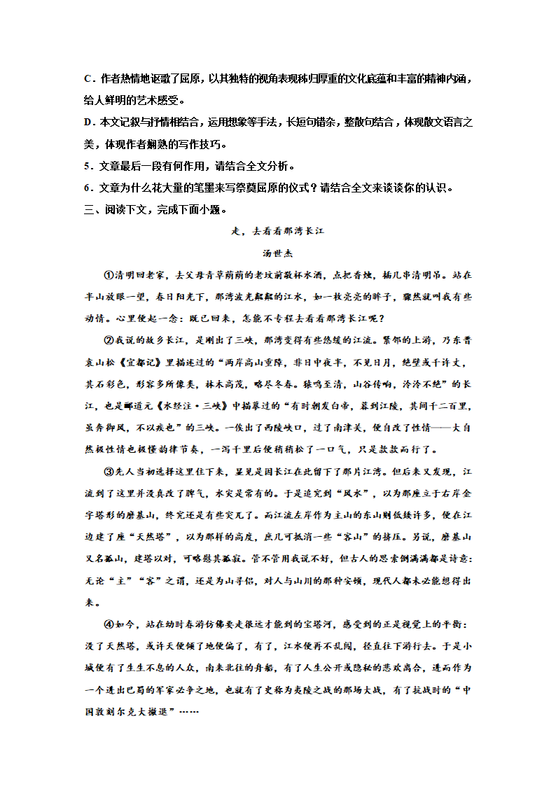 2023届高考专题复习：散文专题训练汤世杰散文（含答案）.doc第5页