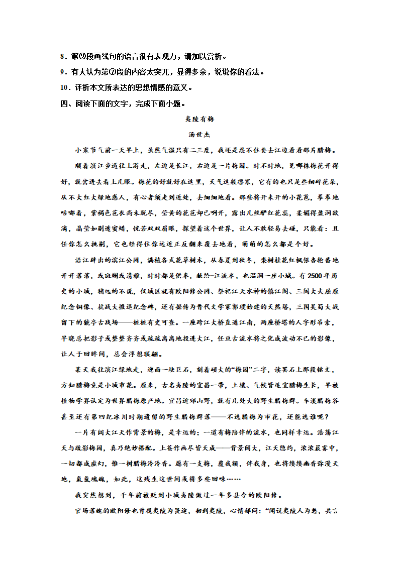 2023届高考专题复习：散文专题训练汤世杰散文（含答案）.doc第7页